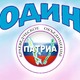 Набор в краеведческое объединение «ПАТРИА — РОДИНА»