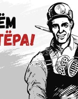 27 августа&nbsp;— День ШАХТЁРА