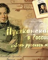 Как&nbsp;вечно пушкинское слово!…