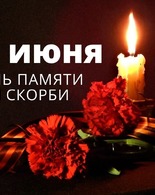 Есть память, которой не&nbsp;будет забвенья…