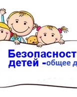 Памятка для&nbsp;родителей по&nbsp;безопасности детей в&nbsp;летний период