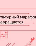 В&nbsp;РОССИИ СТАРТОВАЛ ОЧЕРЕДНОЙ «КУЛЬТУРНЫЙ МАРАФОН». ТЕМА ЭТОГО ГОДА – РУССКАЯ КЛАССИЧЕСКАЯ КУЛЬТУРА.