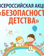 УМВД России: памятка родителям «Безопасное лето-2024»
