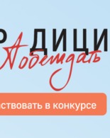 Традиция побеждать