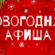 Новогодний квест «Заколдованное время»