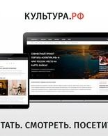 Обновленная версия портала Культура.РФ