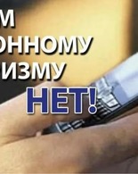 Памятка по&nbsp;профилактике телефонного терроризма