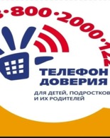 Неделя информированности о&nbsp;Детском телефоне доверия