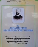 Сборник «IV Лопатинские краеведческие чтения"