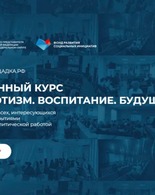 ПАТРИОТИЗМ. ВОСПИТАНИЕ. БУДУЩЕЕ