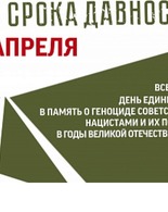 Без&nbsp;срока давности