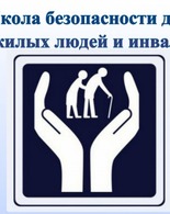 <span class="nobr">Интернет‐безопасность</span> для&nbsp;пожилых людей