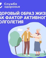 Неделя здорового долголетия
