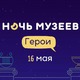 «Ночь музеев — 2025"