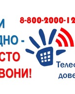 Если <span class="nobr">трудно‐позвони</span>!