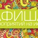 АФИША МЕРОПРИЯТИЙ НА ИЮНЬ, В ТОМ ЧИСЛЕ И ПО «ПУШКИНСКОЙ КАРТЕ»