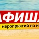 АФИША МЕРОПРИЯТИЙ НА ИЮЛЬ, В ТОМ ЧИСЛЕ И ПО «ПУШКИНСКОЙ КАРТЕ»