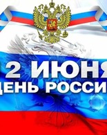 Вместе мы&nbsp;— Россия