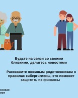 О&nbsp;правилах финансовой безопасности для&nbsp;людей пожилого возраста