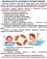 Памятка МЧС о&nbsp;безопасности на&nbsp;воде