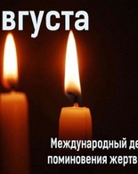Наш мир без&nbsp;террора: память на&nbsp;все времена