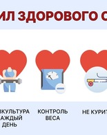 Неделей ответственного отношения к&nbsp;сердцу
