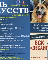 Всероссийской акция «Ночь искусств «