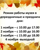 Режим работы в&nbsp;праздничные дни