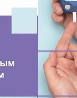 Неделя борьбы с&nbsp;диабетом (в&nbsp;честь Всемирного дня борьбы с&nbsp;диабетом 14 ноября)
