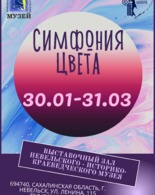 Выставка «Симфония цвета»