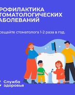 Неделя ответственного отношения к здоровью полости рта (в честь Всемирного дня здоровья ротовой полости 20 марта)