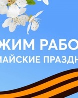 Режим работы музея в&nbsp;предпраздничные и&nbsp;праздничные дни