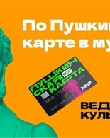 В&nbsp;музей по&nbsp;Пушкинской карте: диалог с&nbsp;историей