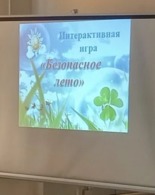 Правила безопасного лета