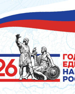 2026&nbsp;<span class="nobr">год‐Год</span> единства народов России