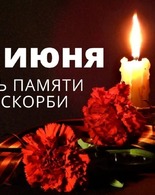 День, когда началась война