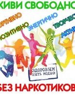 Информационный видеоматериал по профилактике наркомании «Жизнь не стоит секундного удовольствия».
