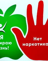 Мы выбираем жизнь!