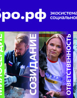 Добро.рф