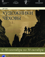 ХУДОЖНИКИ ЧЕХОВЫ