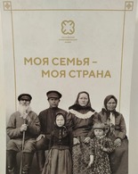 ВЫСТАВКА «МОЯ СЕМЬЯ – МОЯ СТРАНА»