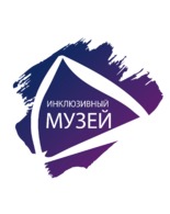 Всероссийская инклюзивная акция «Музей для&nbsp;всех"