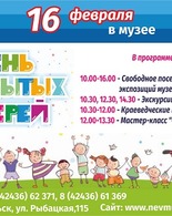 16 ФЕВРАЛЯ&nbsp;— ДЕНЬ ОТКРЫТЫХ ДВЕРЕЙ В&nbsp;МУЗЕЕ