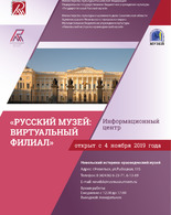 Открытие виртуального филиала Русского музея в&nbsp;Невельске