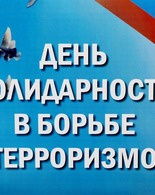 Будущее без&nbsp;терроризма, терроризм без&nbsp;будущего