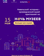 Программа мероприятий «Ночь музеев&nbsp;— 2021"