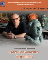 Персональная выставка Олега Носырева 