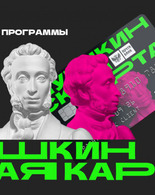 Мероприятия в&nbsp;феврале по&nbsp;«Пушкинской карте"